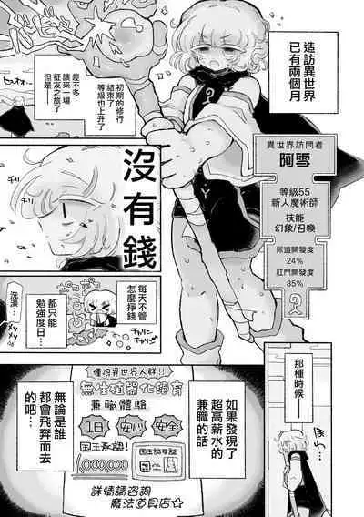 Torodashi WuSeikika kyosei Taiken Beit | 黏糊糊噴精。