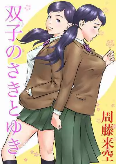 Futago no Saki to Yuki