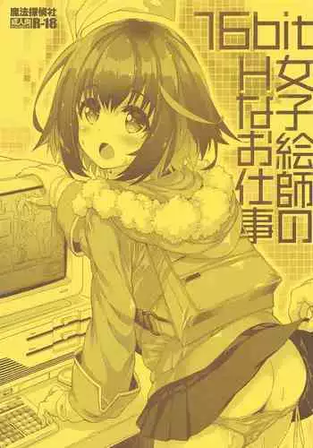 16bit Joshi Eshi no H na Oshigoto