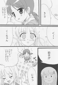 (C87) [Ishikawa Pro (Ishikawa Naoya)] Kuttsukiboshi -Ichaichaboshi- (Kuttsukiboshi)