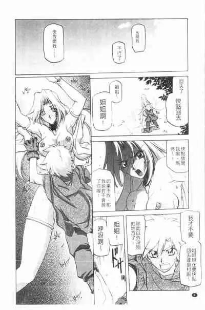 Shichisai no Lamuros 3 | 七彩的LAMUROS 3