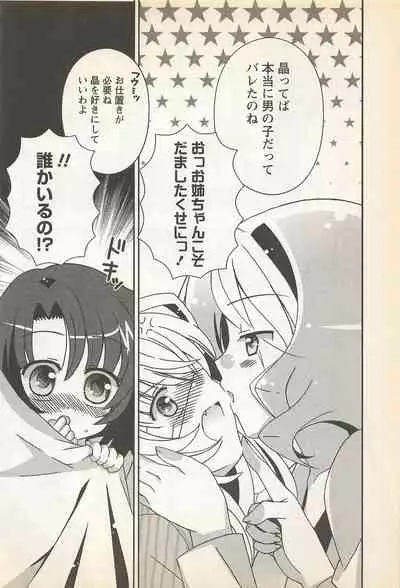 Karyou Gakuen Shotoubu Vol.23