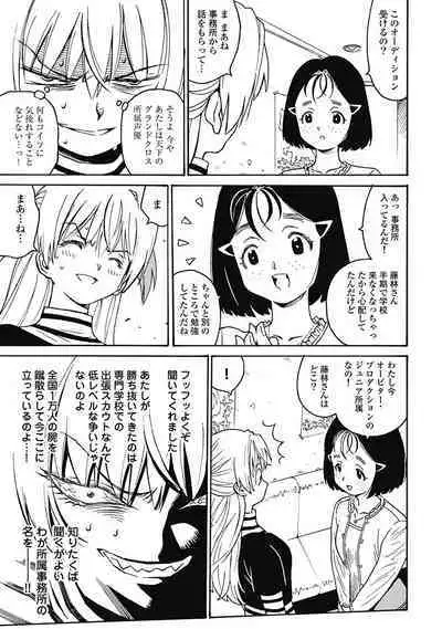 Hagure_Aidoru_Jigokuhen_Gaiden_Boisuzaka