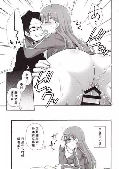 Ikenai ! Mafuyu Sensei