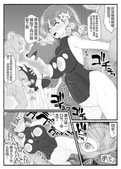 [EsuEsu] Mahou Shoujo VS Inma Seibutsu 6 [Chinese]