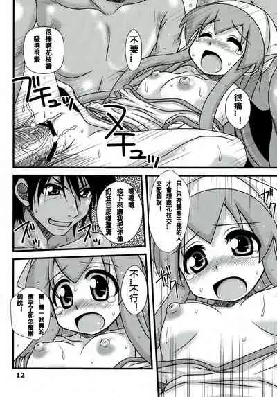 (C79) [Hearts & Crusts (Nanana Nana)] Ryoujoku! Ika Musume (Shinryaku! Ika Musume) [Chinese] [N腎個人漢化]