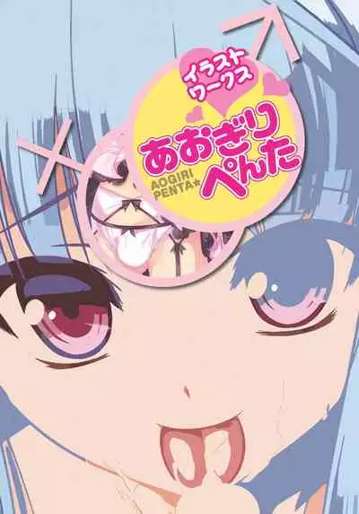 [Aogiri Penta] Aogiri Penta Illust Works [Digital]