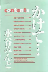 [Mizutani Mint] Kakete...