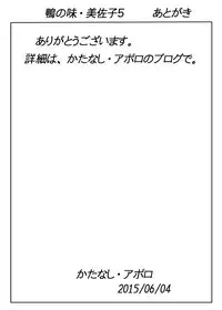 [Katanashi Apollo] Kamo no Aji - Misako 5 [Digital]