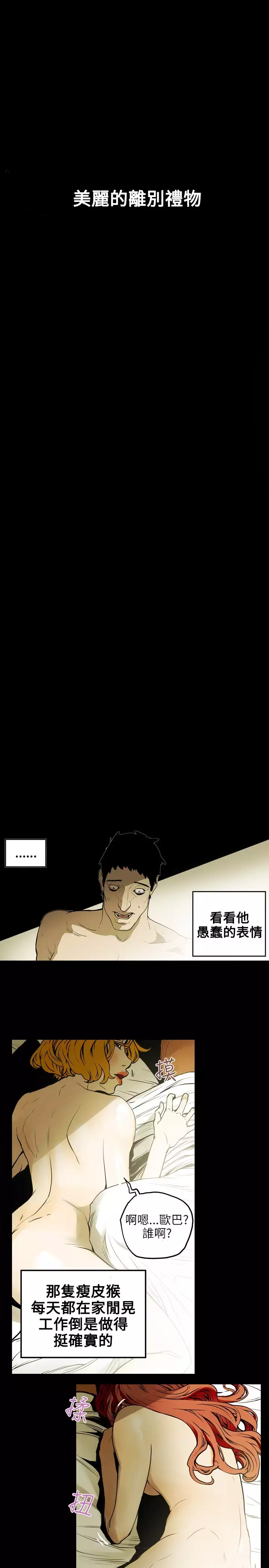 Honey trap 甜蜜陷阱 ch.8~16