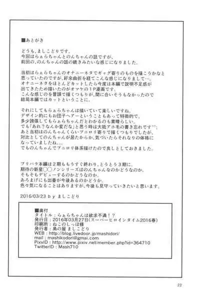 Laala-chan wa Yokkyuu Fuman!?