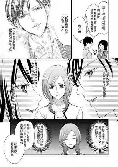 Demo Shachou wa Bra o Shite iru. | 但社长他穿bra欸。 1-6