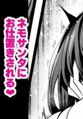 Osakabehime, Nemo Santa ni Oshioki sareru