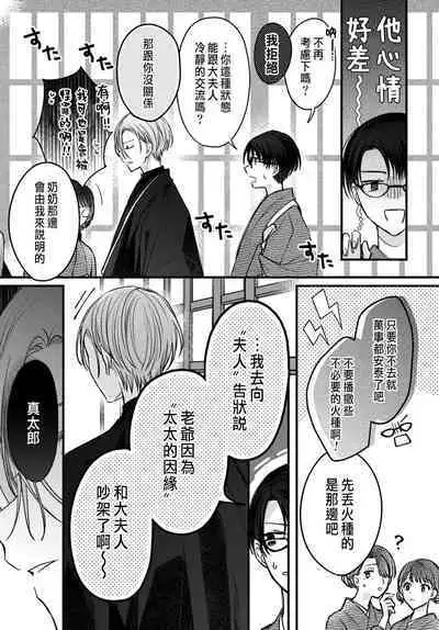 Tsuki e no Yomeiri 1-5