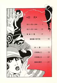 [Maruo Suehiro] Lunatic Lover's [English] [Caterpillar]