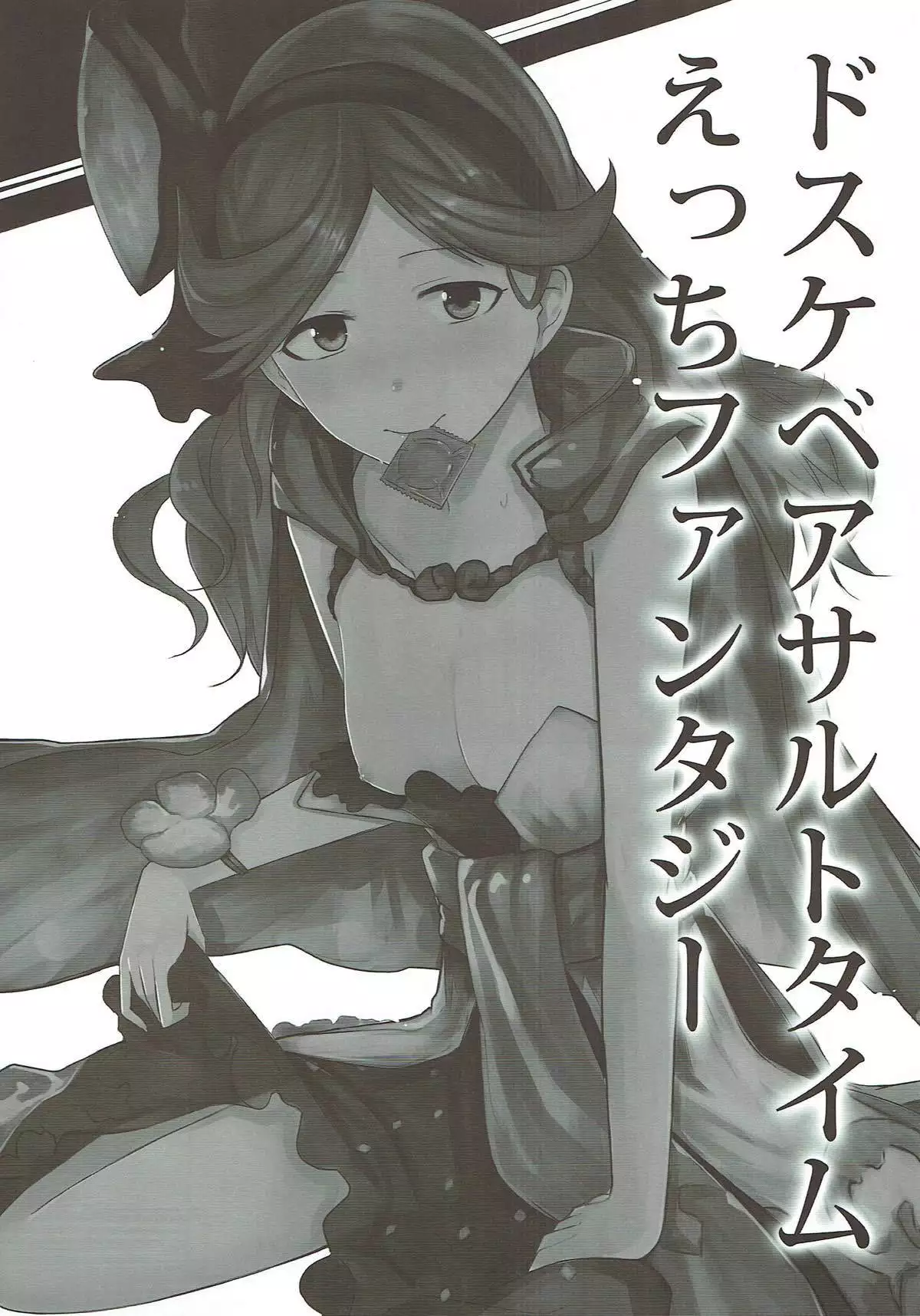 Dosukebe Survival! Soushuuhen