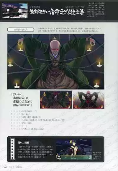 ChuSinGura 46+1 Official Visual Fan Book