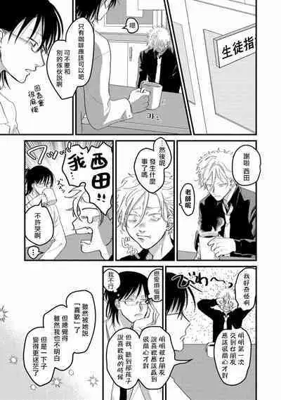 Hetare to Bakatare | 废柴君与笨蛋君 1-5