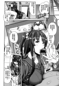 [Karasu] MESUhame IKIzome [Chinese]