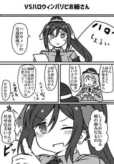 Wan Wan Kanan-chan VS