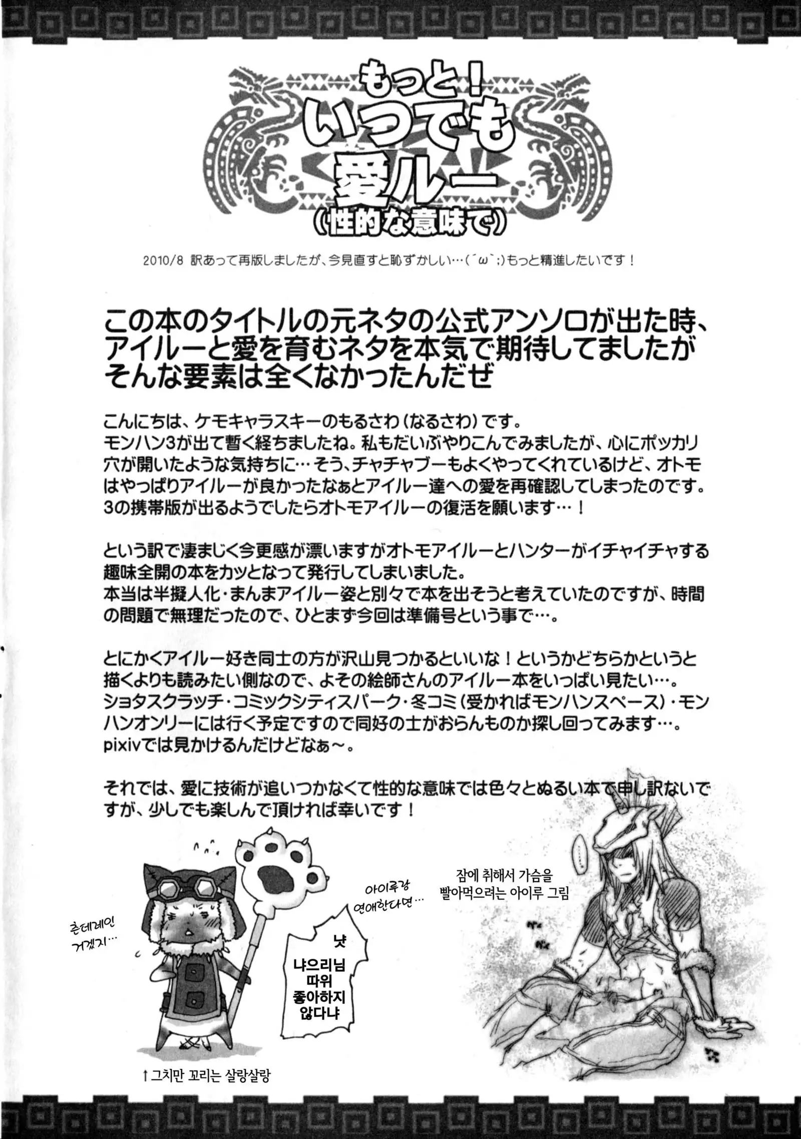 Motto! Itsudemo Airuu