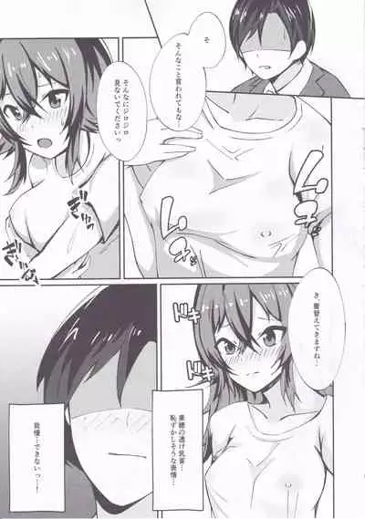 Komiya Kaho ni Hidoi Koto Suru Hon