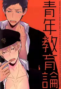 (C87) [Omae Pant Hakanai (Kobayashi Smeagol)] Seinen Kyouikuron (Kuroko no Basuke)