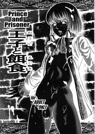 Ouji to Ejiki | Prince and Prisoner