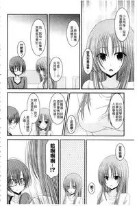 [Charu] Roshutsu Shoujo Yuugi Mishima Hikaru no Seiheki Ge [Chinese]