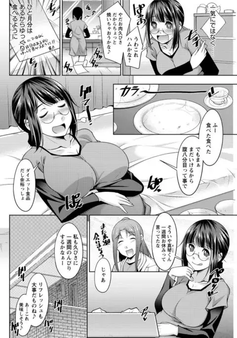 Yacchae! Megumi-san | Do it! Megumi-san Ch 1-5