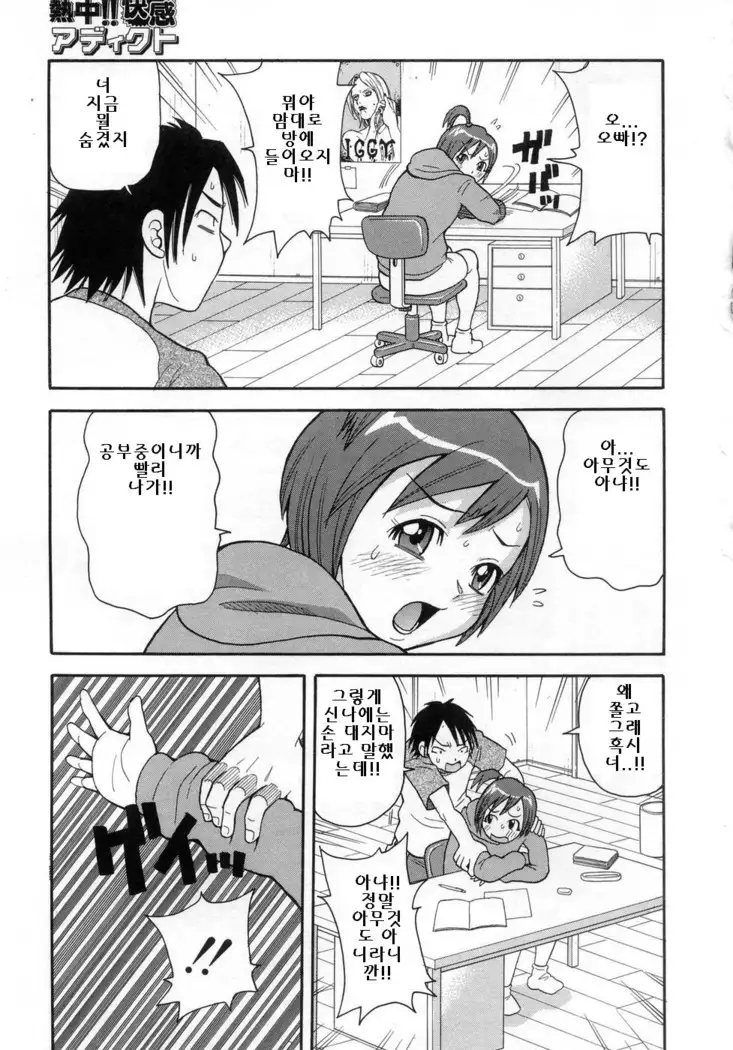 Muchi Muchi!! Monzetsu Fever