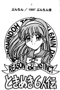 [Bunchindoh (Bunchin)] Tokimeki 6 Ninden (Tokimeki Memorial)