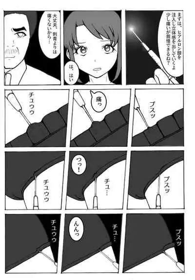 Kaizou Shoujo Miyama Satsuki Dai 2-wa