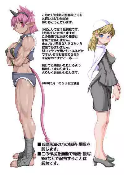 [Noujiru Teishokuya] Ma no Akumabarai