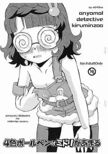 4-shoku Ball Pen wa Midori ga Amaru