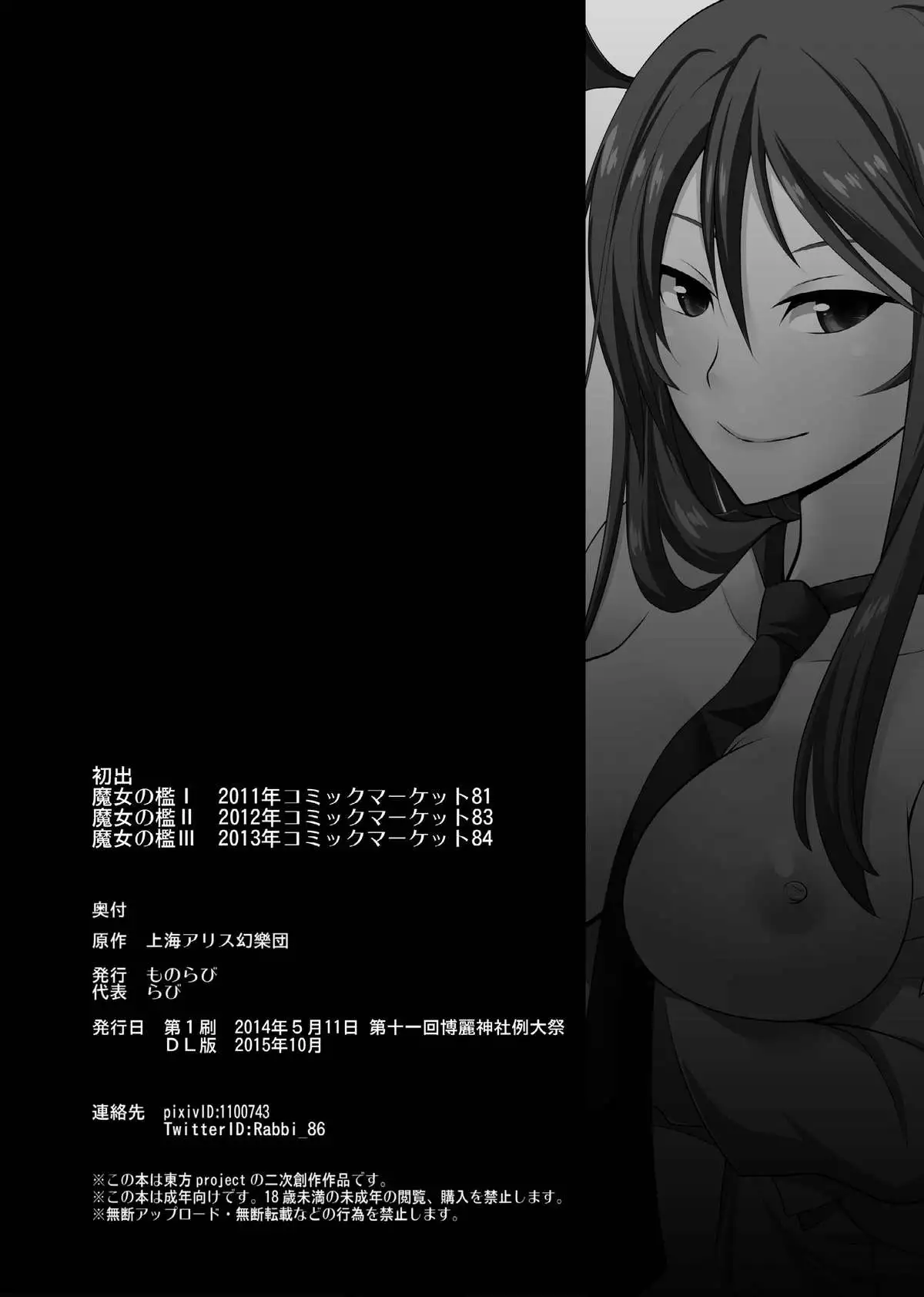 Majo no Ori - Cage of Witch