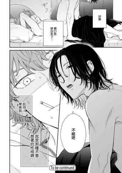 [Hino Chihaya] Fair Play, Fair Lover 01-03 [Chinese] [冒险者公会] [Digital]