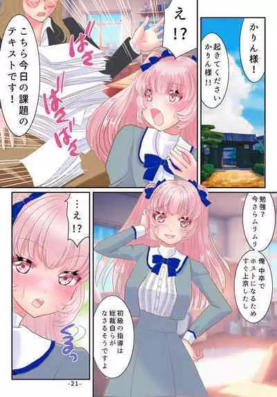 TS Reijou ni Naru Tame no Inbi na Shitsuke