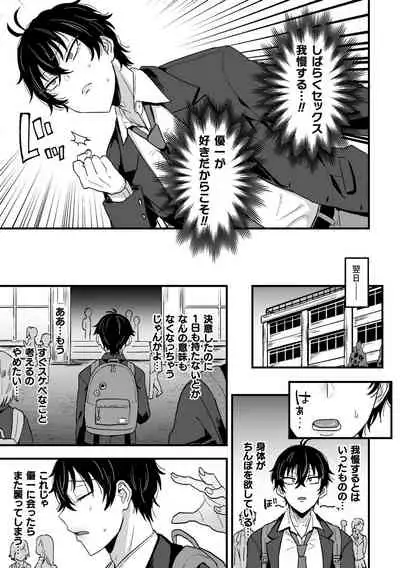 [Aina Ryumu] Suki de, Suki de, Sukisugite. Zenpen [Digital]