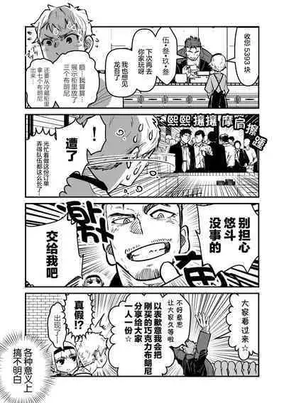 ore ga moto cano no chichioya to tsukiau made｜直到我与前女友的父亲交往为止