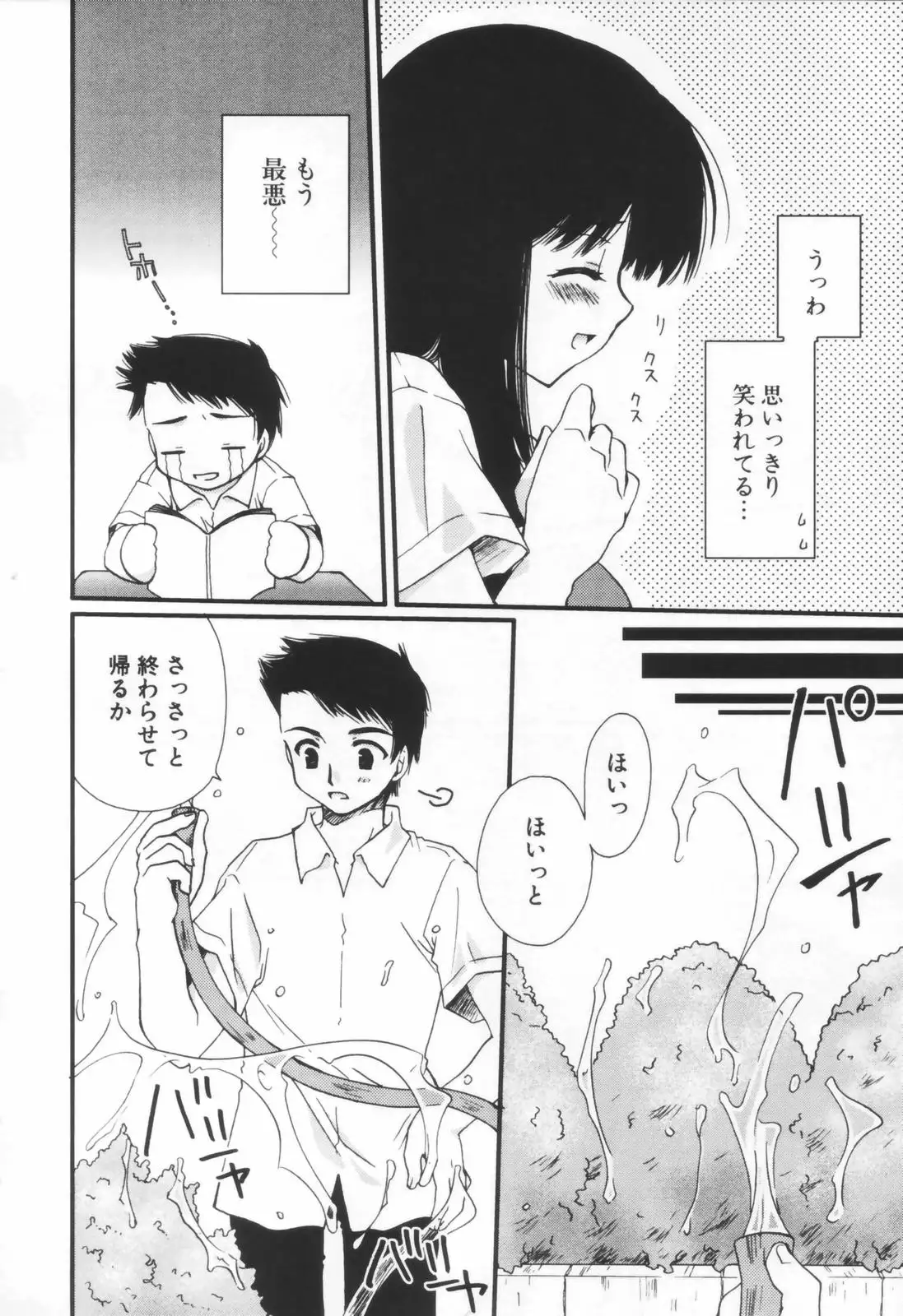 Shounen Shoujo Renaigaku