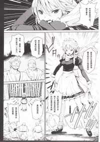 Izayoi Sakuya o Rachi Kankin & Shuudan Boukou