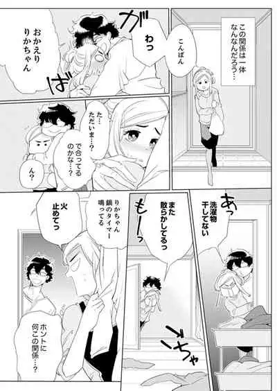 エロ紳士の極上テク～その性感帯、オレが育ててあげる【完全版】