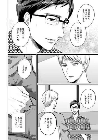 [Koori] Zesshokukei Danshi, Seiyoku o Shiru Ch. 1-32