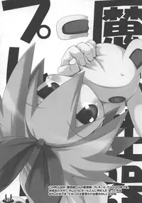 (C73) [Raiden Labo (Raiden)] Makai Seiki Pleinair (Disgaea)