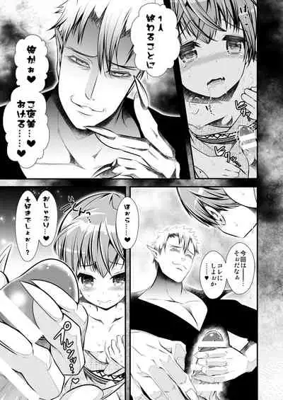 [LadyBacker (MonkeyCandy)] Keiyaku Shounen 4. [Digital]