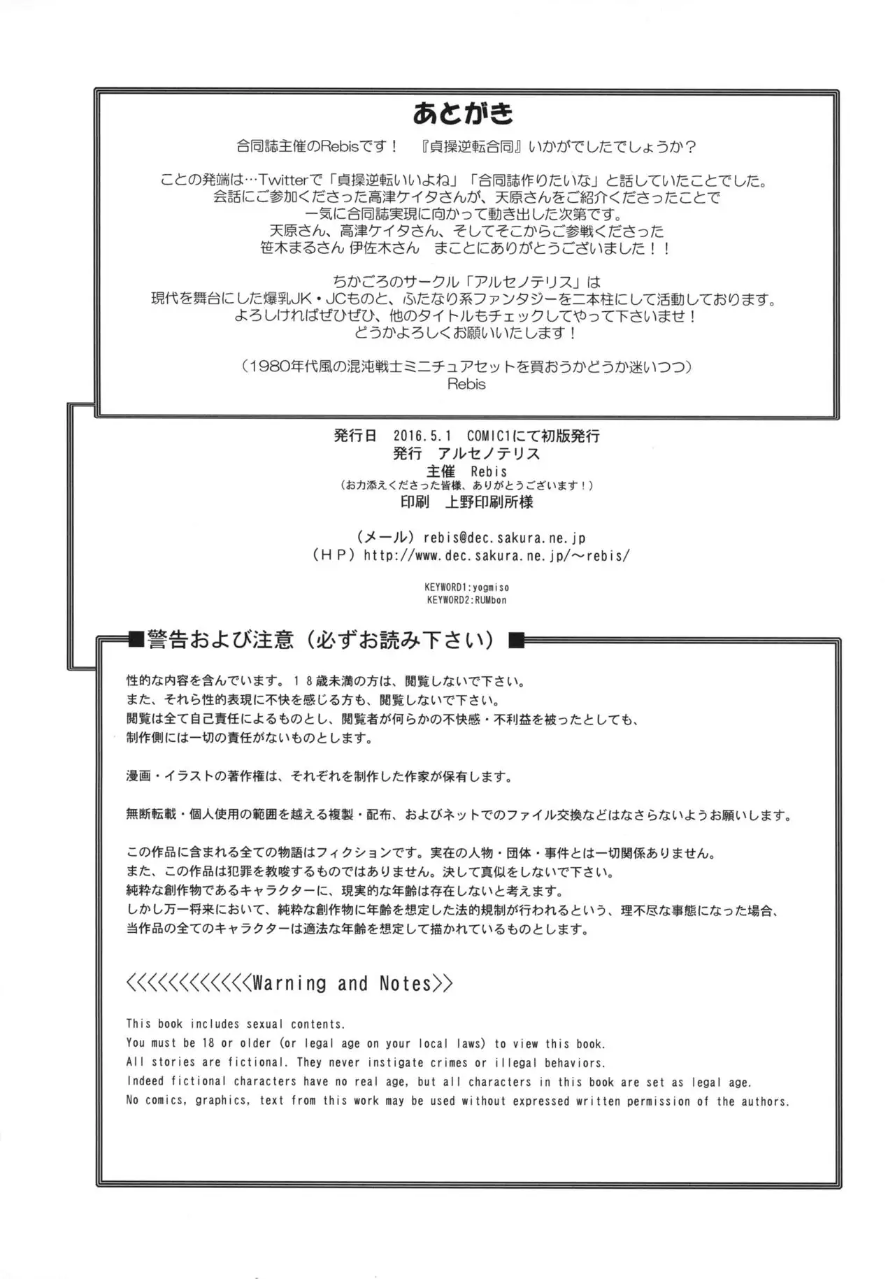 Teisou Gyakuten Goudou