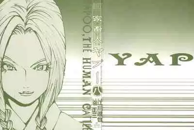 Yapoo the human cattle vol.08