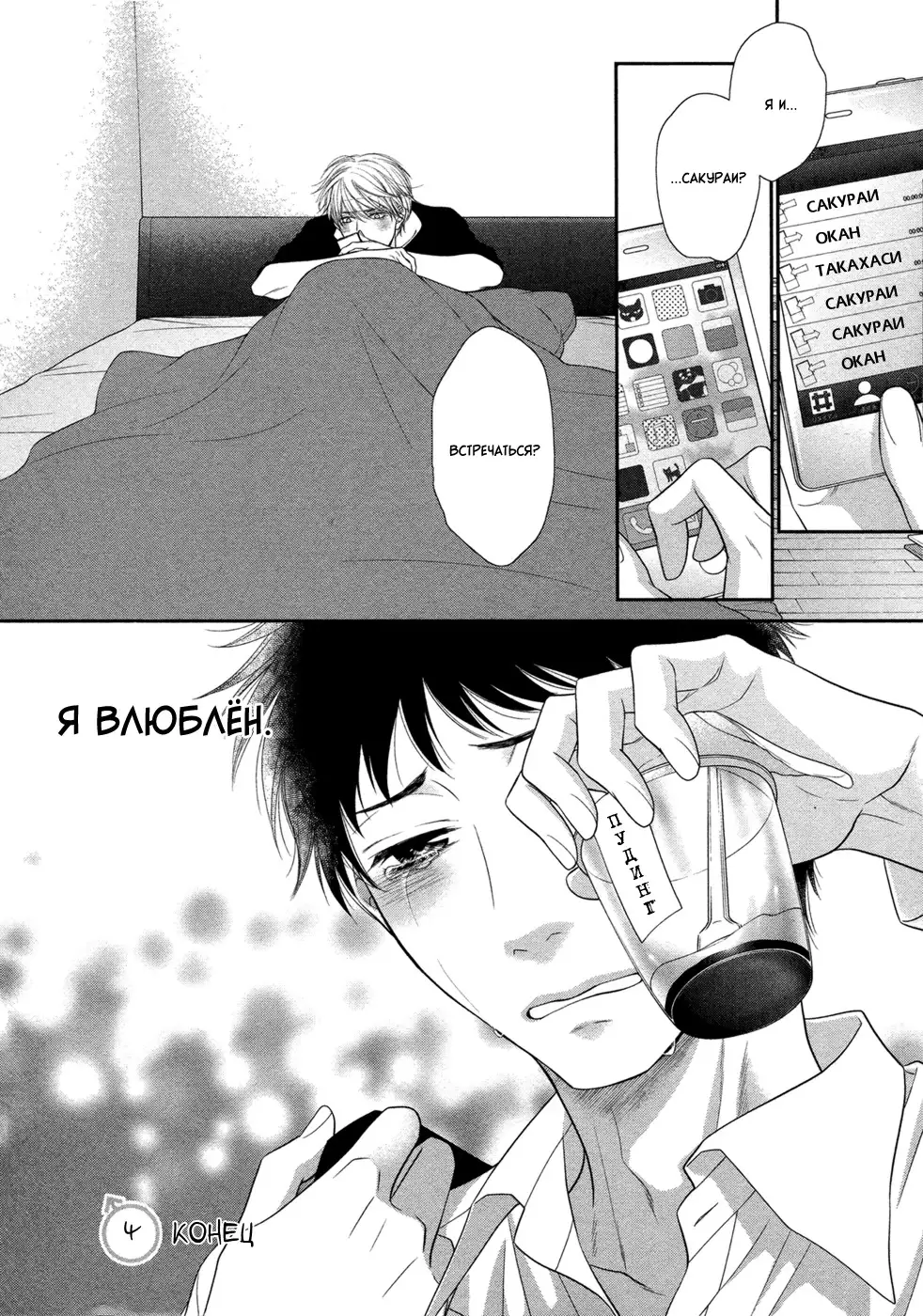 Toshigoro no Otokonoko to Are