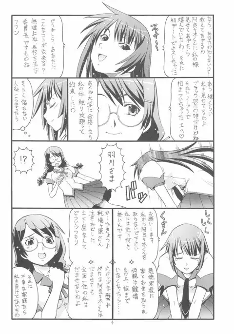 Chotto H na Toremonogatari